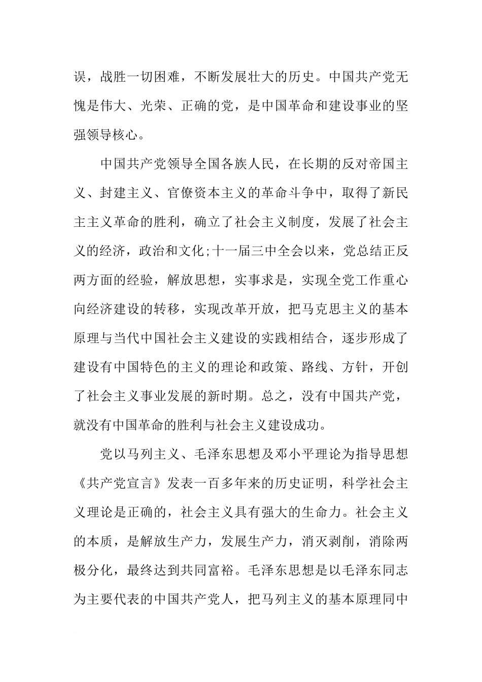 大四入党转正申请书5000字【五篇】_第3页