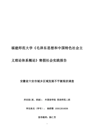 城乡区域发展不平衡现状调查