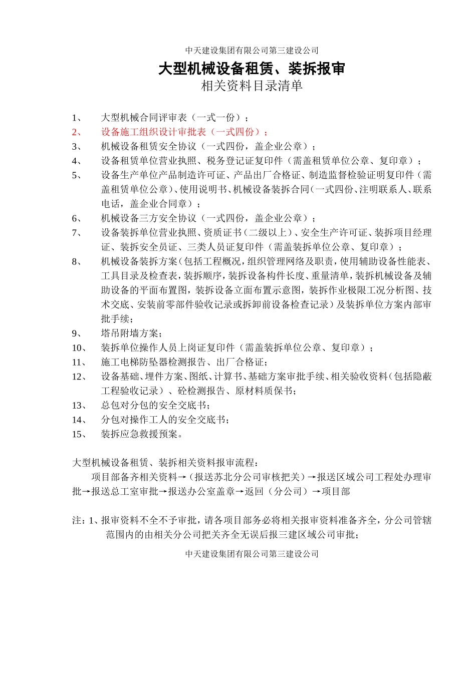 大型机械报审表_第1页