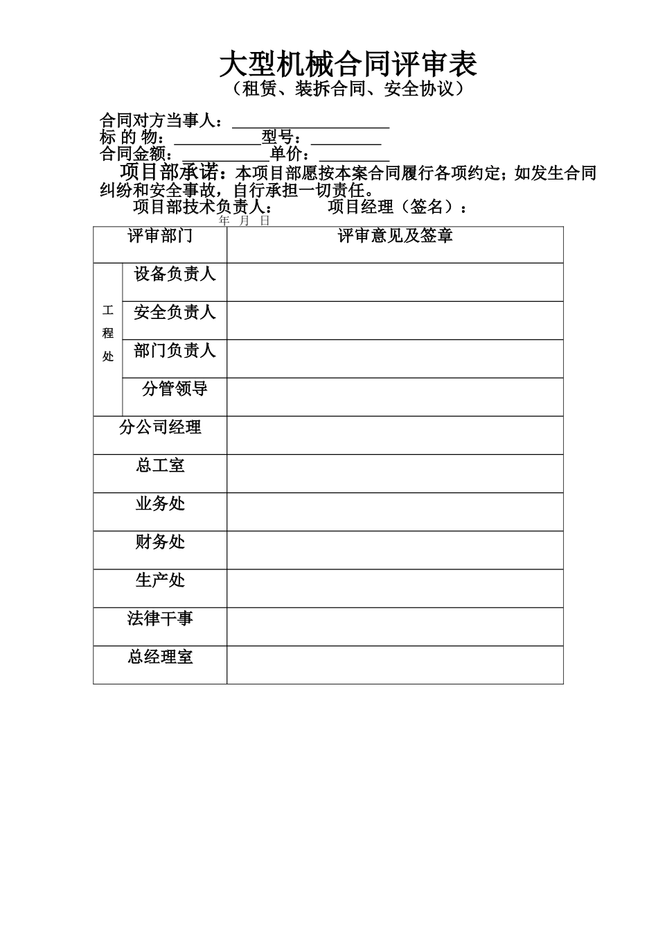 大型机械报审表_第2页