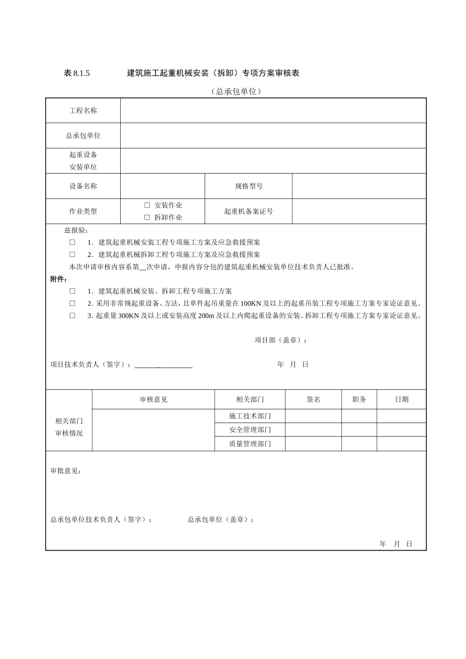 大型机械报审表_第3页