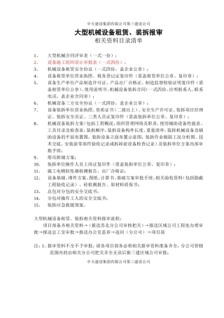 大型机械报审表