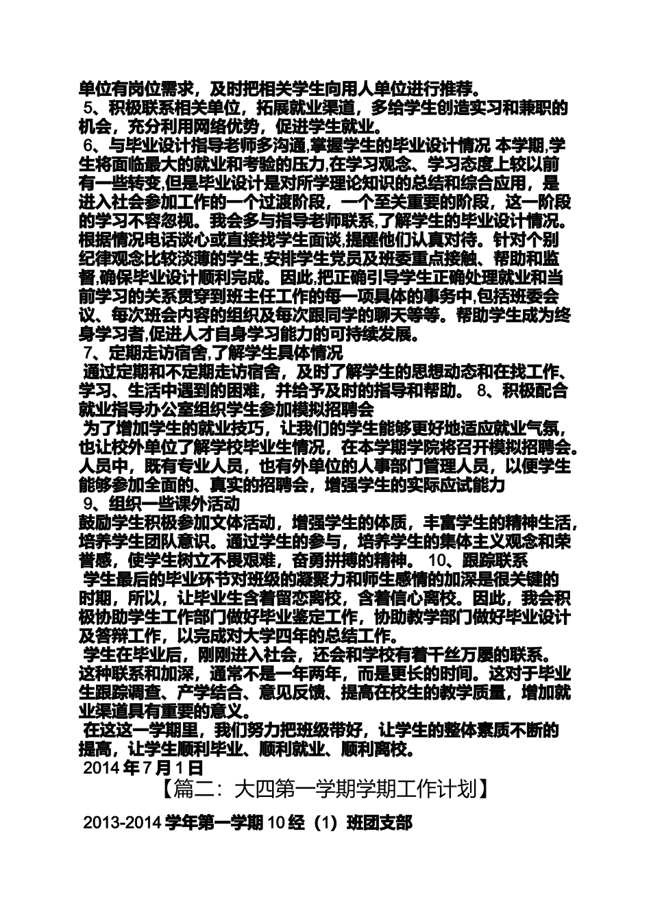 大四上学期工作计划_第2页