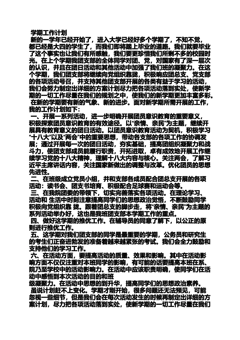 大四上学期工作计划_第3页