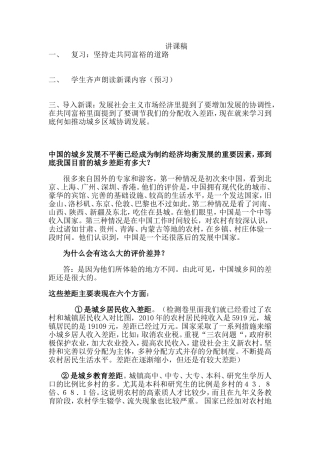 城乡区域协调发展讲课稿1