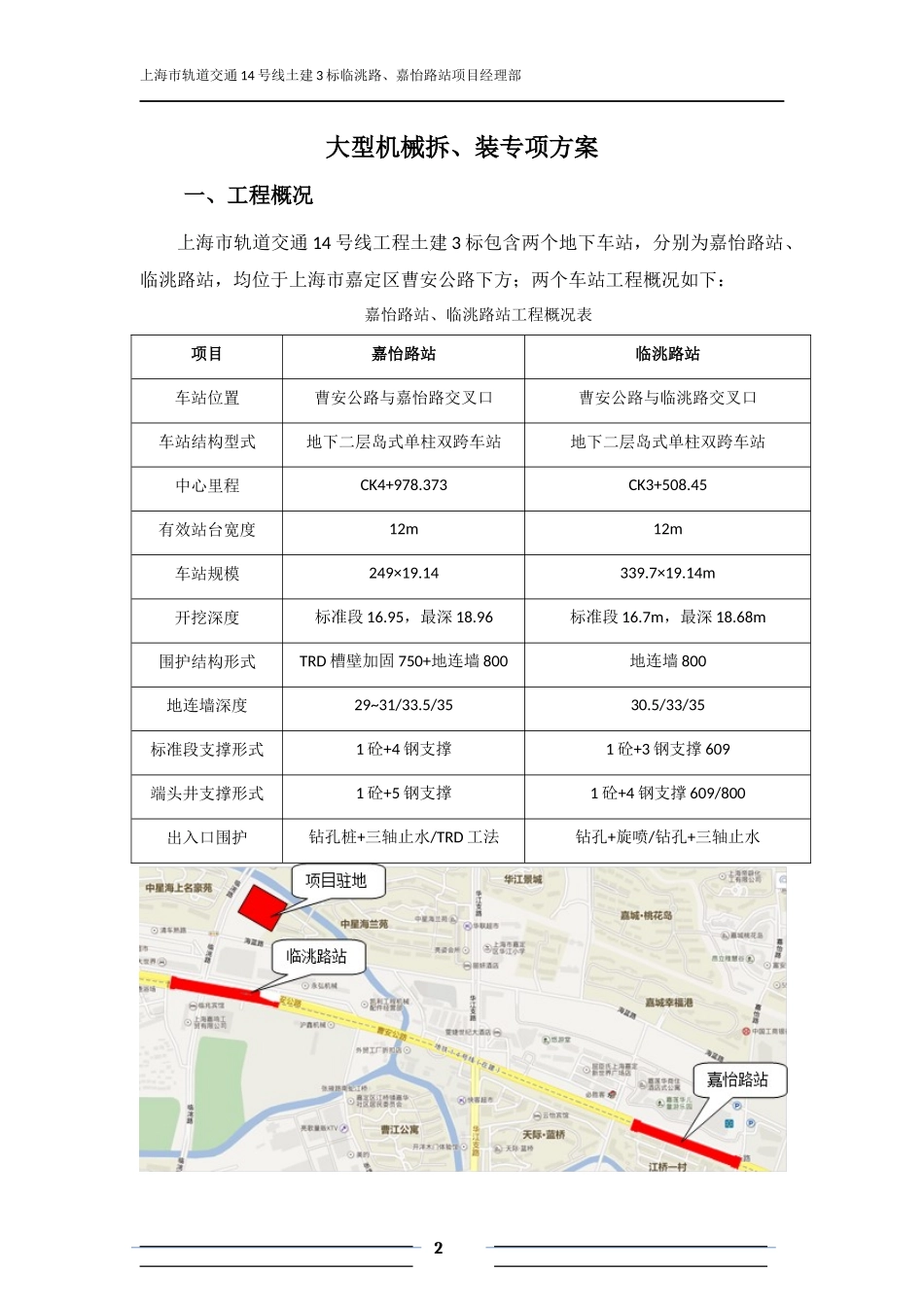 大型机械拆、装方案_第2页