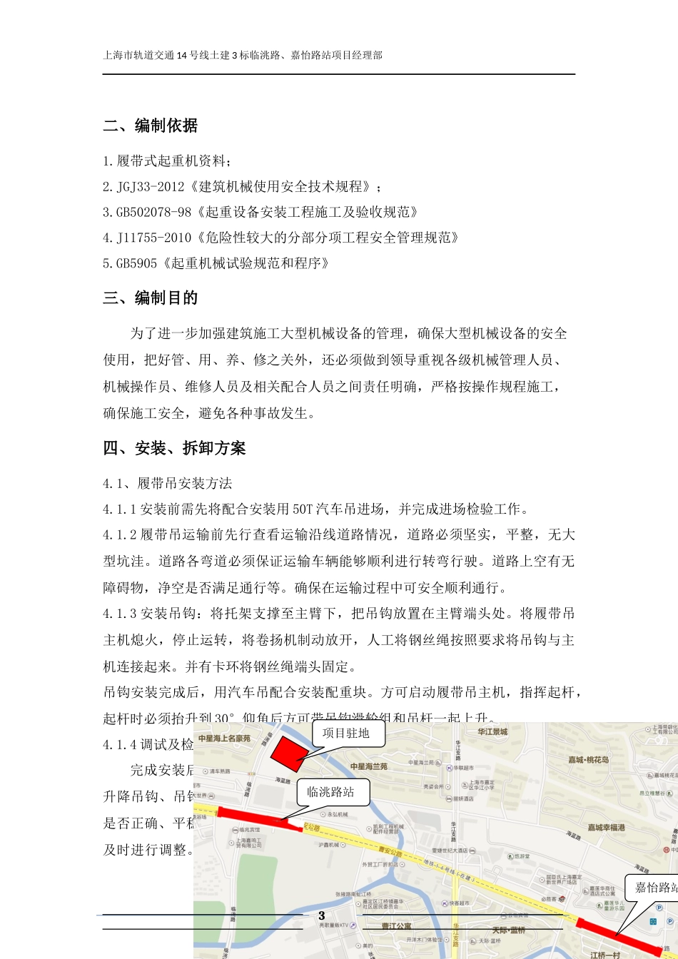 大型机械拆、装方案_第3页