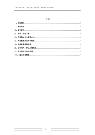 大型机械拆、装方案