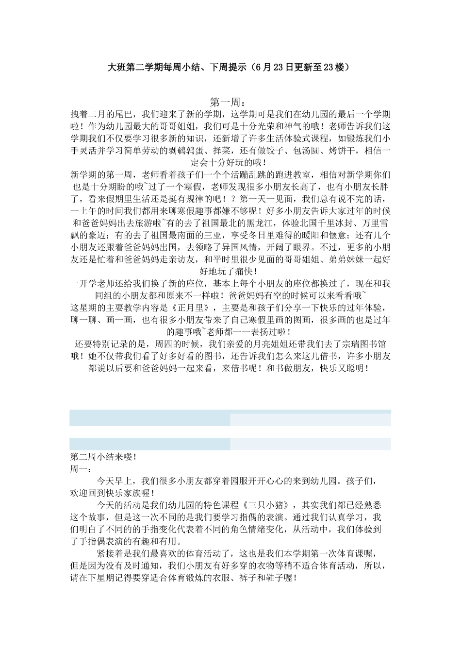 大班第二学期每周小结_第1页