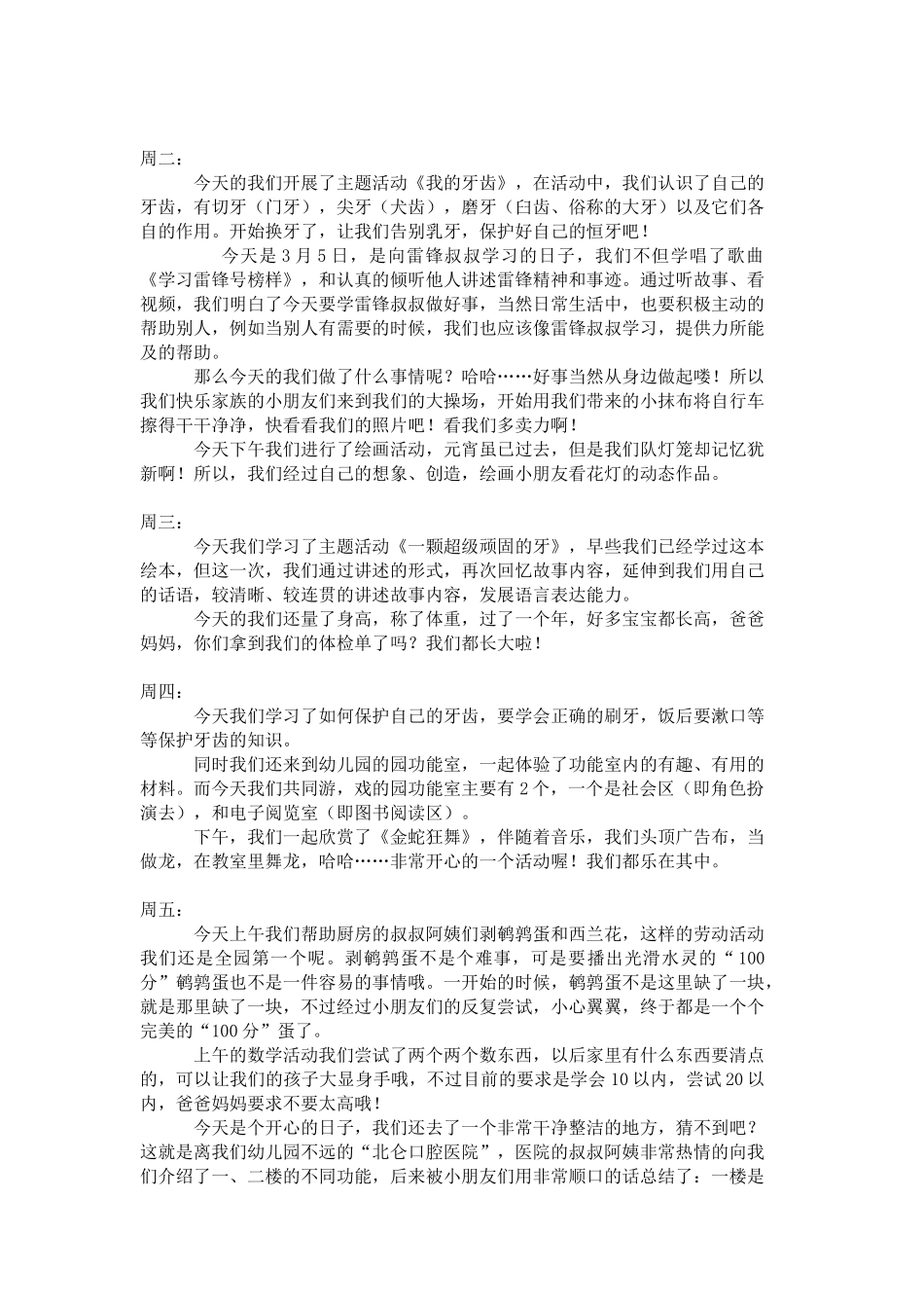 大班第二学期每周小结_第2页