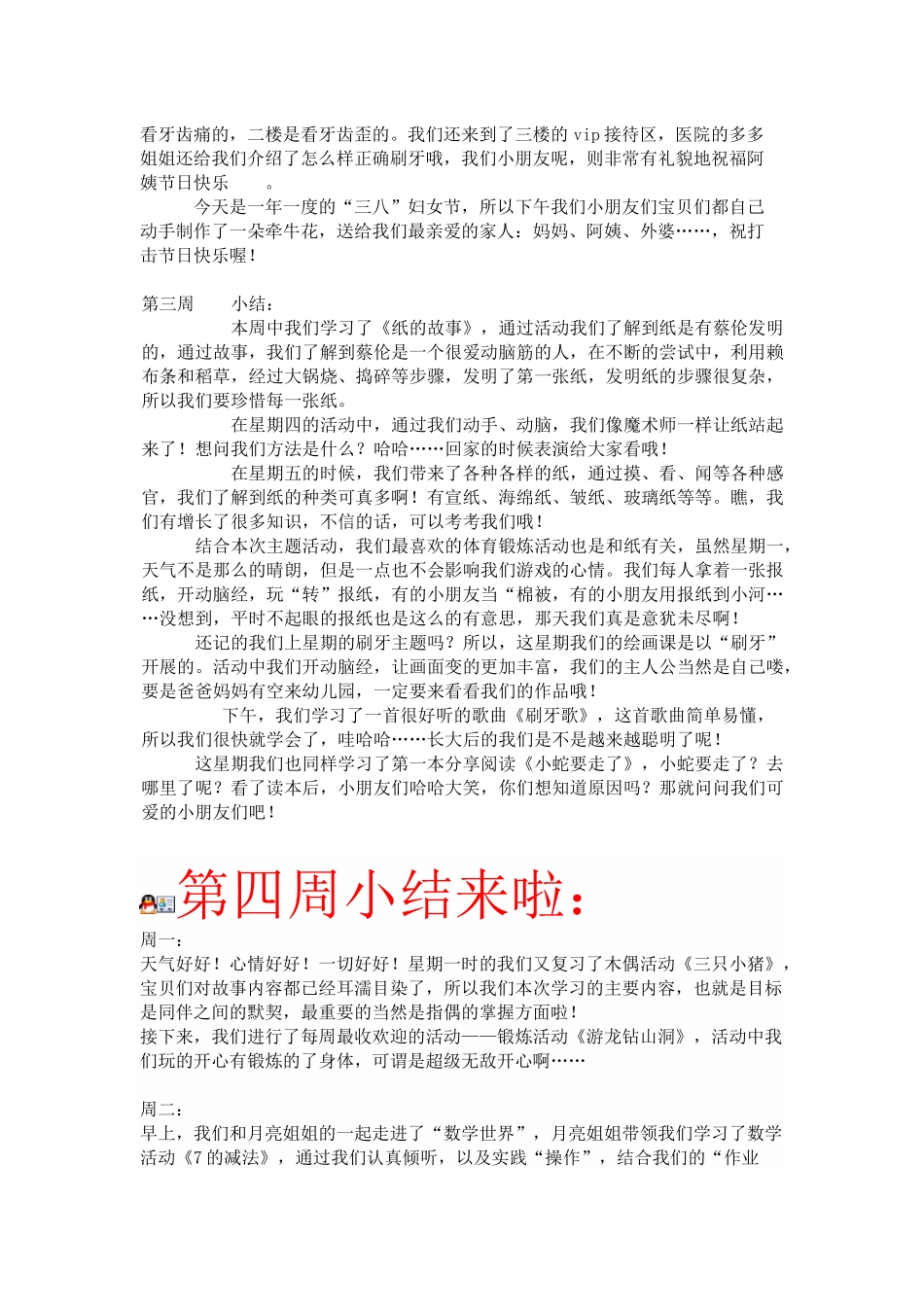 大班第二学期每周小结_第3页
