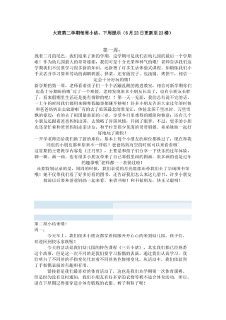 大班第二学期每周小结