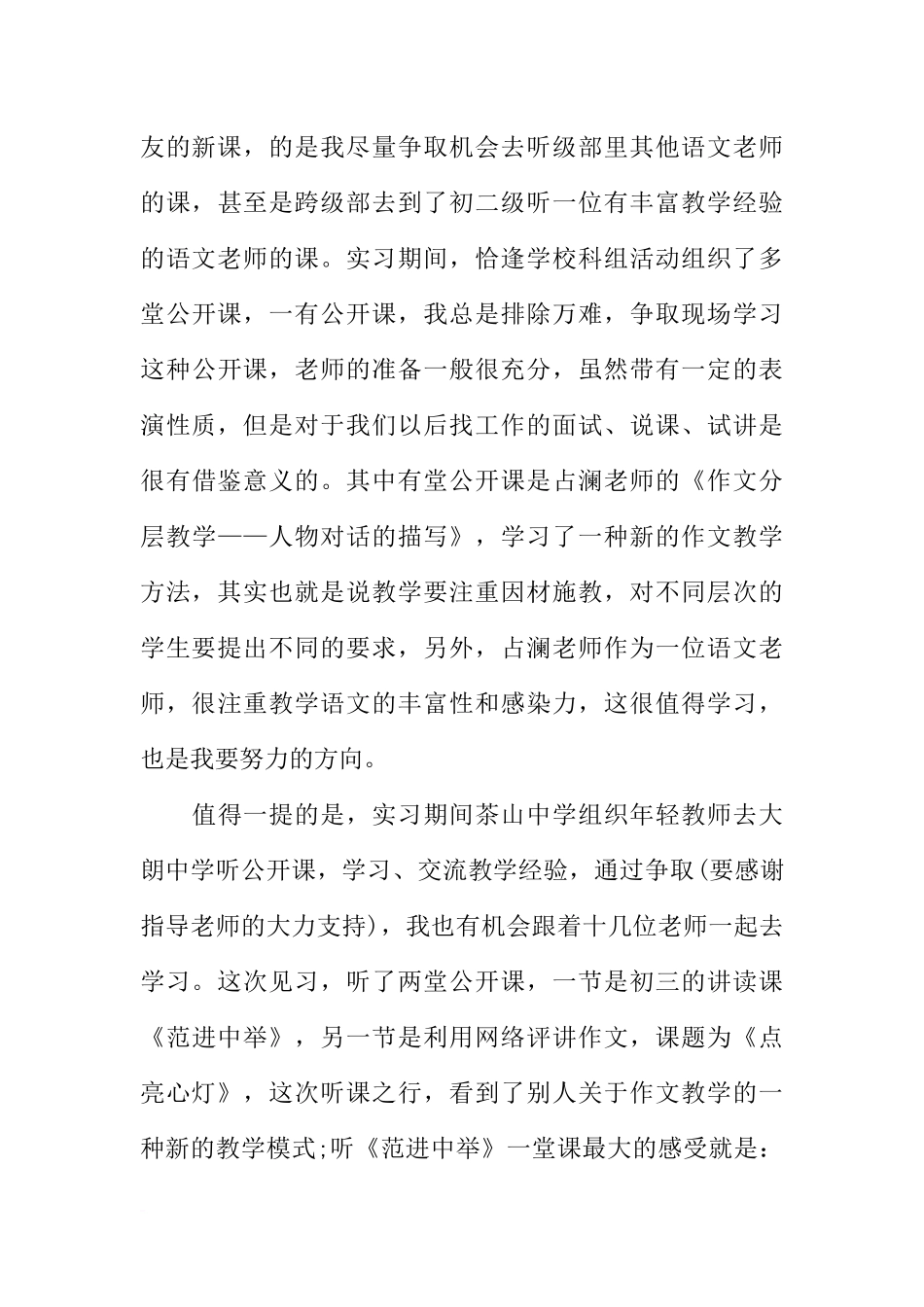 大四师范生班主任实习报告总结_第3页