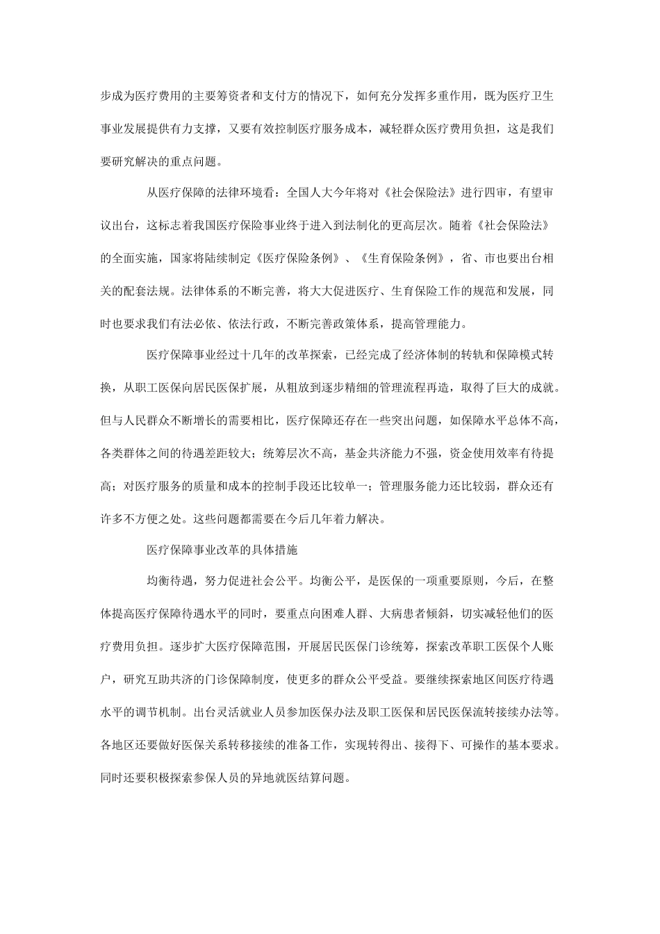 城乡社会医疗保障如何有效衔接_第2页