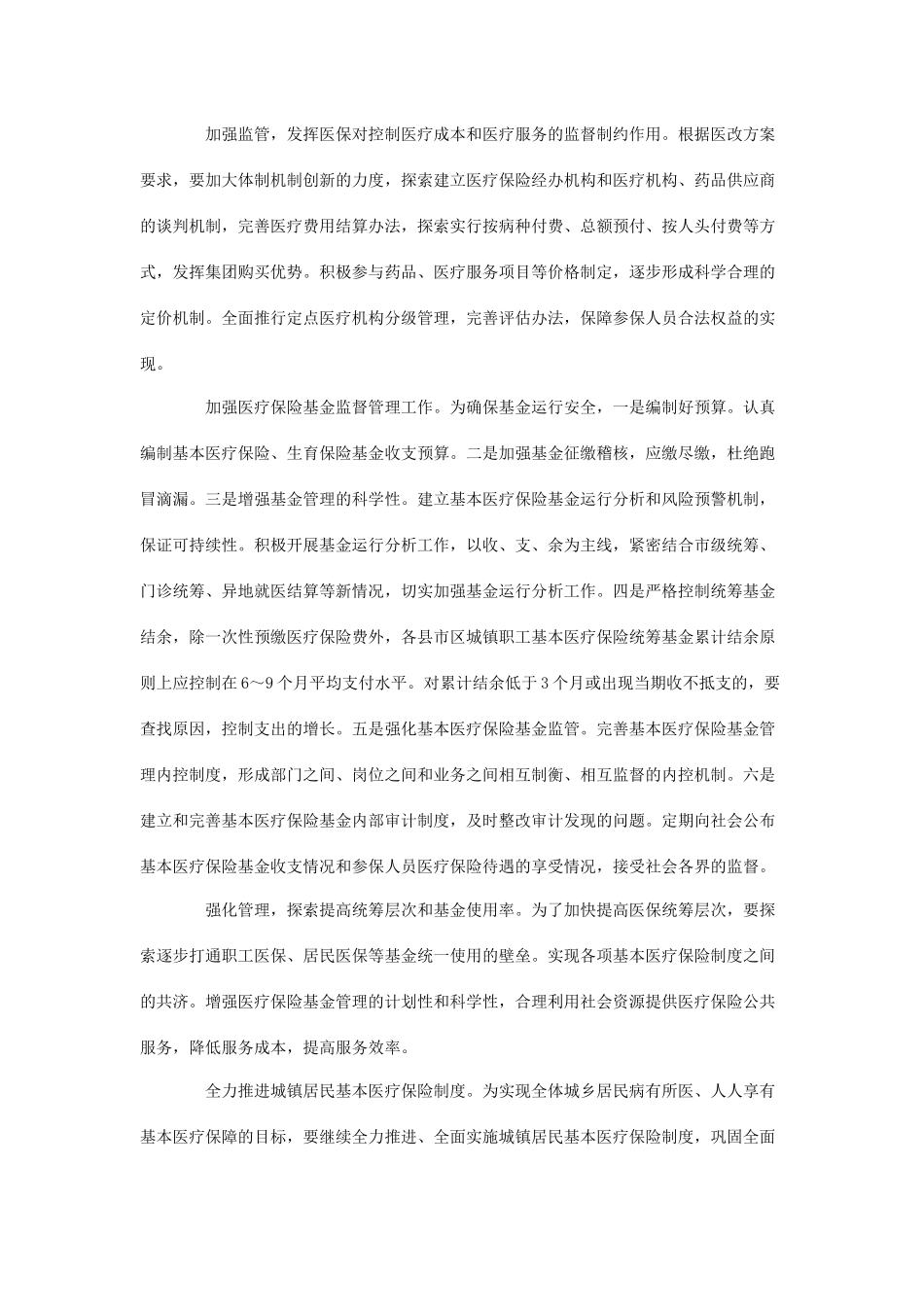 城乡社会医疗保障如何有效衔接_第3页