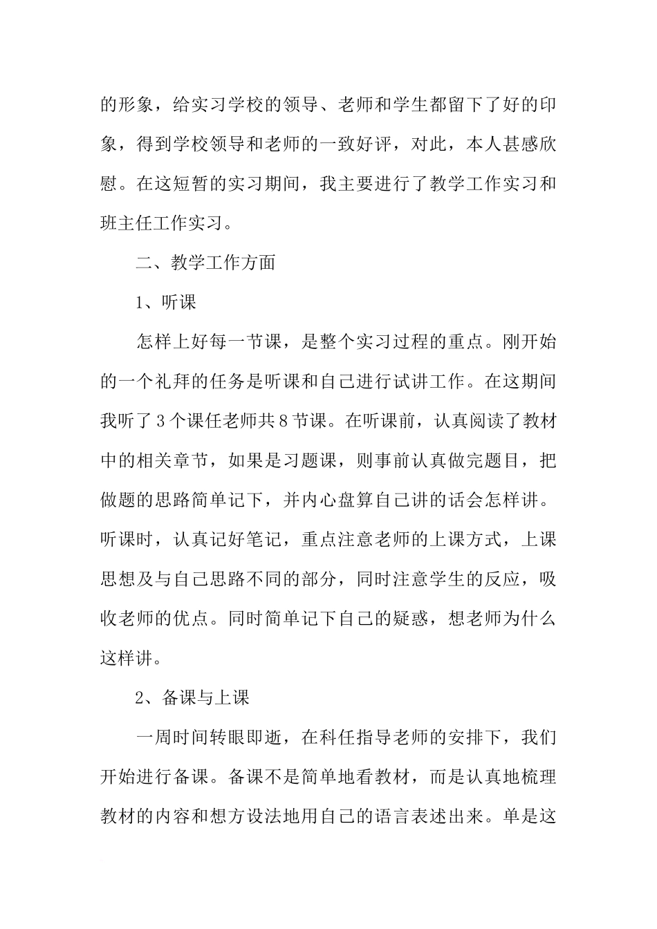 大四师范生教育实习报告_第2页