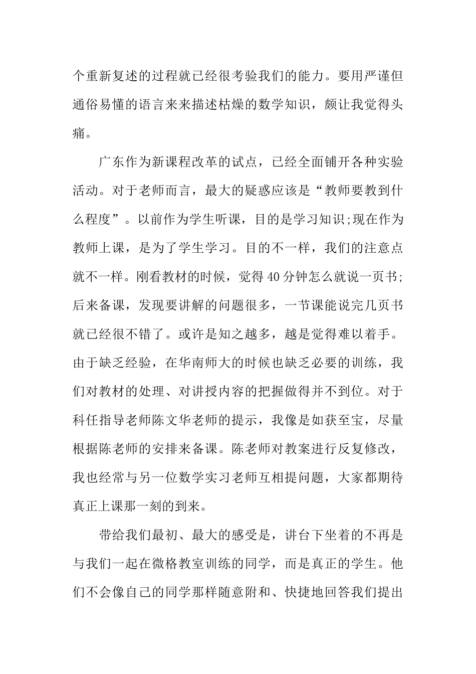 大四师范生教育实习报告_第3页