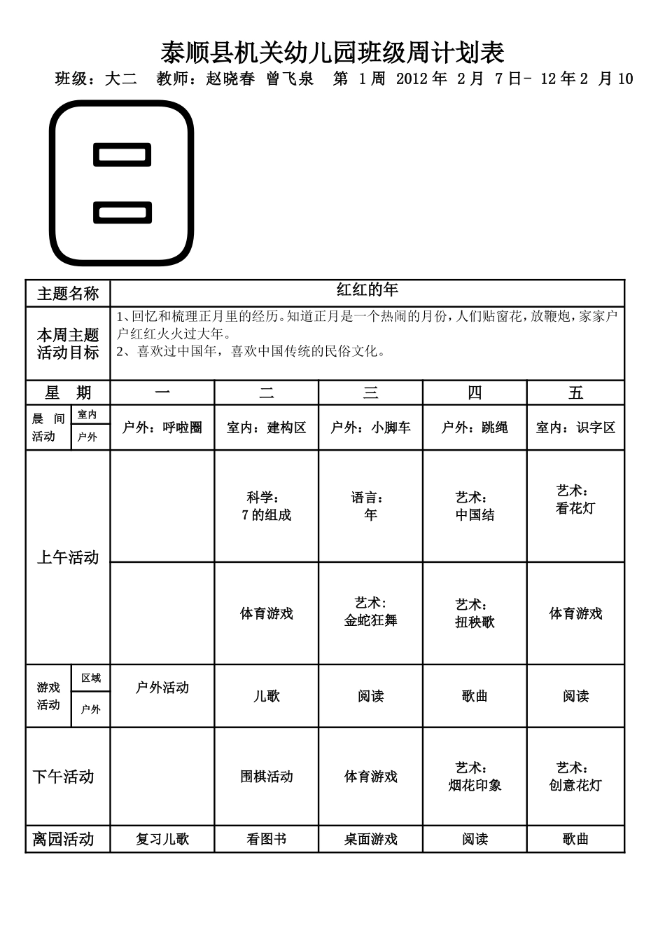 大班第二学期周计划_第1页