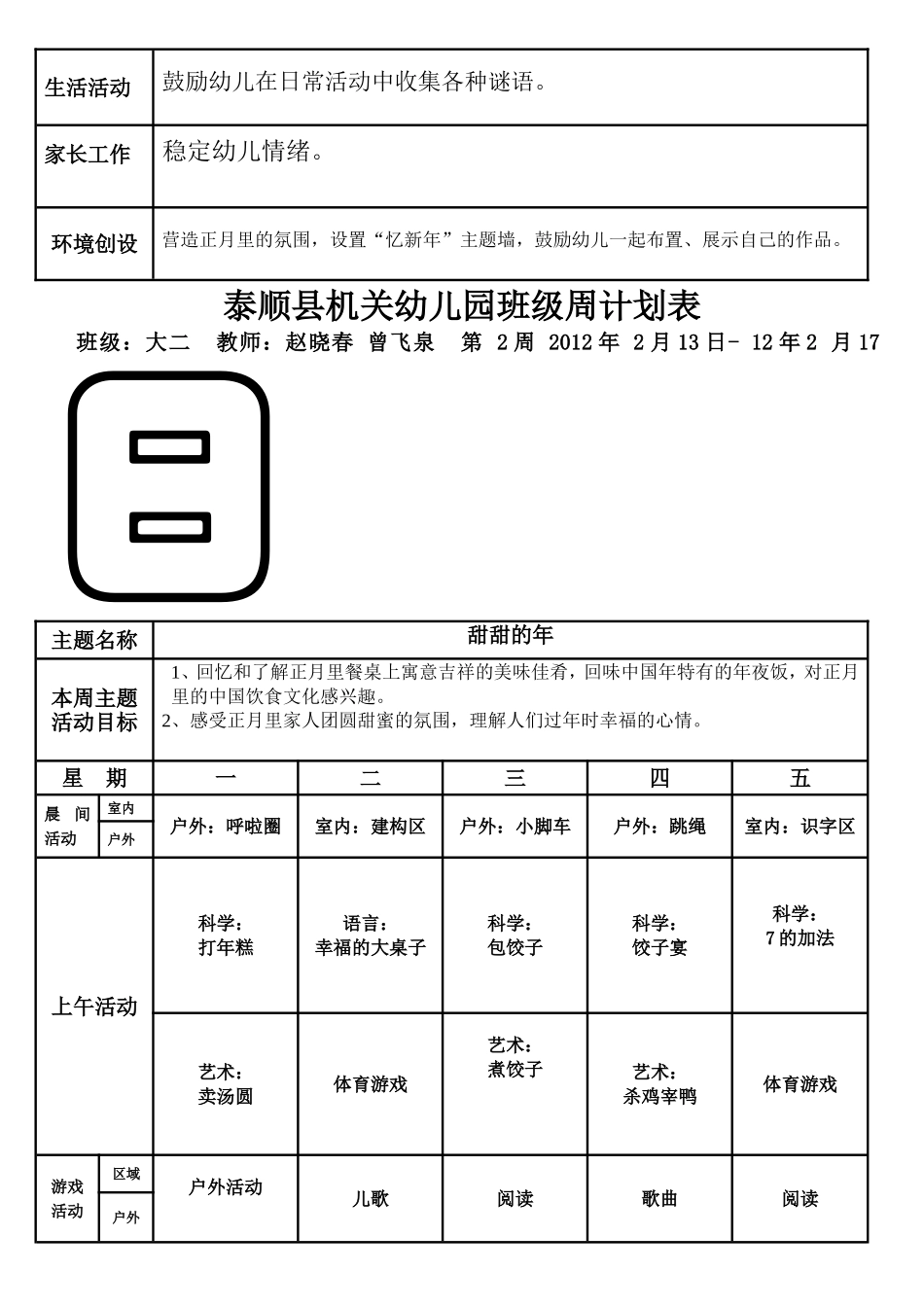 大班第二学期周计划_第2页