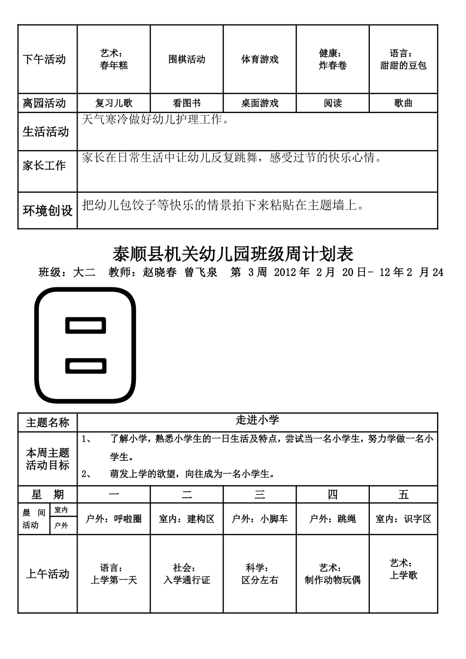 大班第二学期周计划_第3页