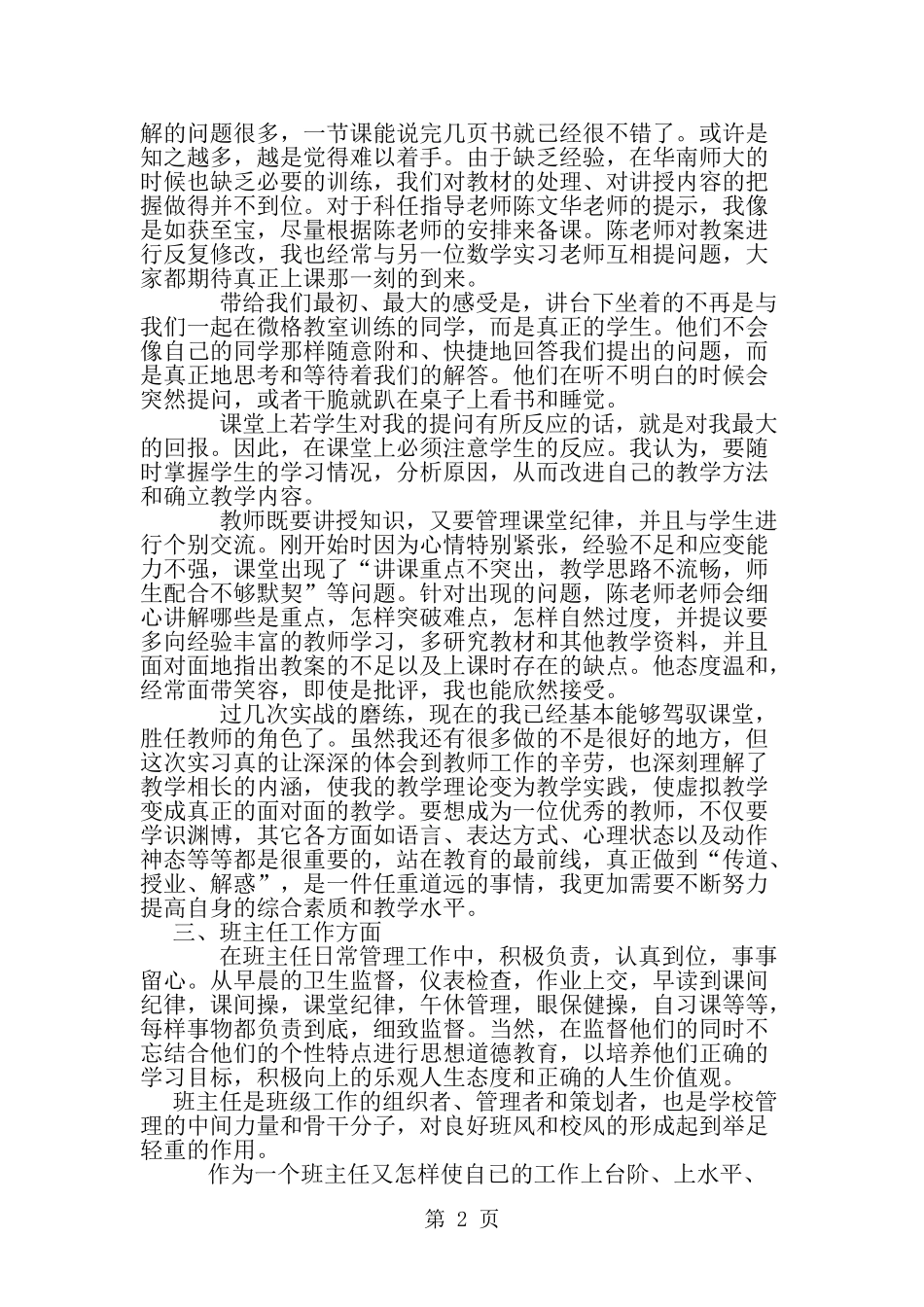 大四师范生教育实习总结-范文_第2页