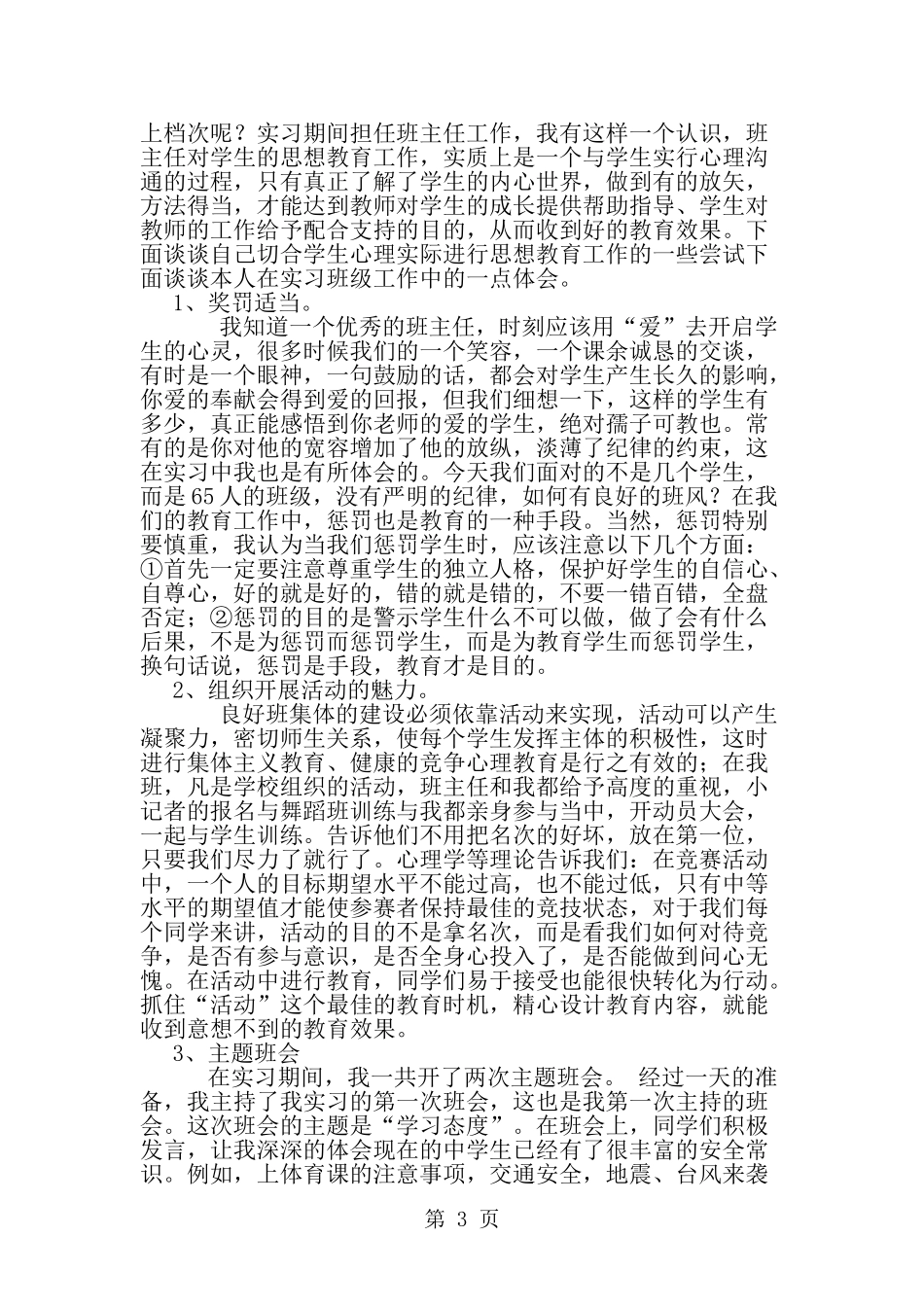 大四师范生教育实习总结-范文_第3页