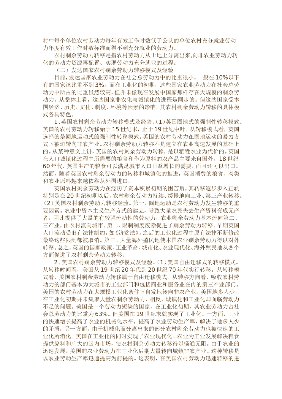 城乡统筹背景下民族贫困地区农村剩余劳动力转移分析与对策_第2页