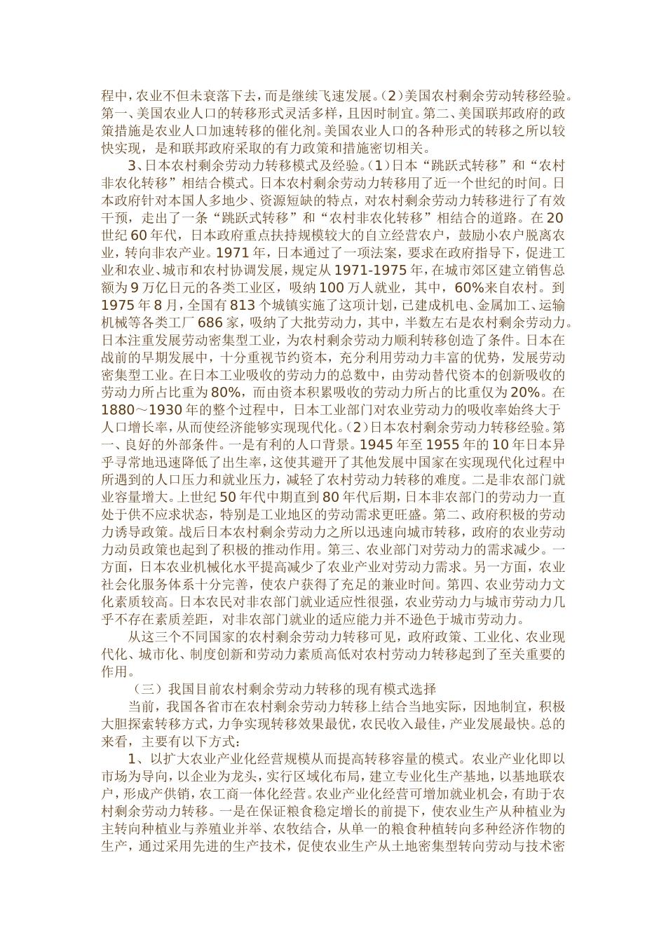 城乡统筹背景下民族贫困地区农村剩余劳动力转移分析与对策_第3页