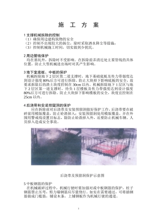 大型机械拆除方案