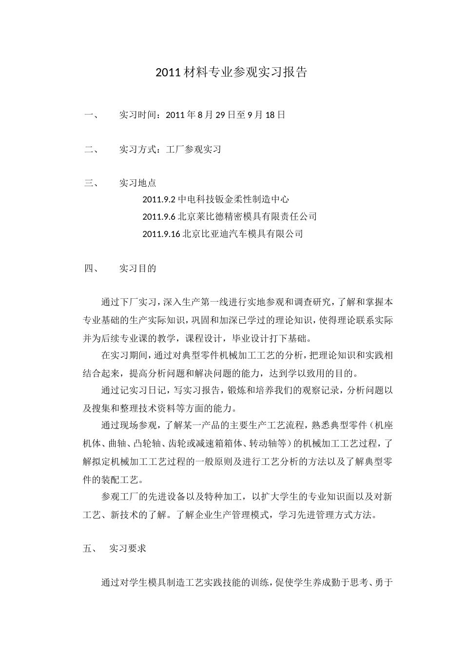 大四实习参观报告_第1页