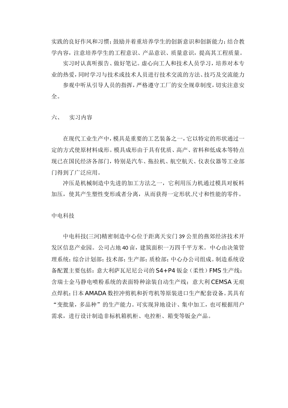 大四实习参观报告_第2页