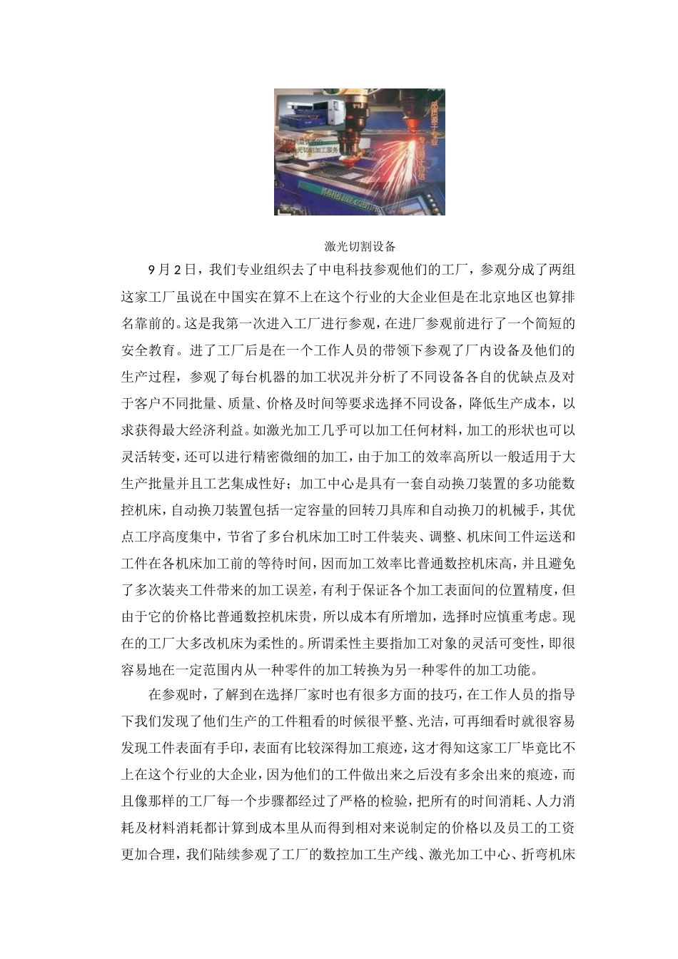 大四实习参观报告_第3页