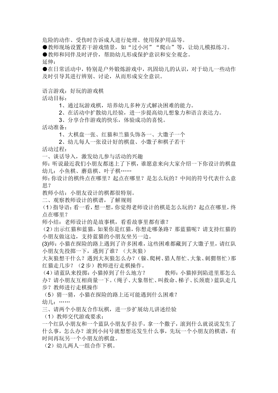 大班第十三周备课教案_第2页