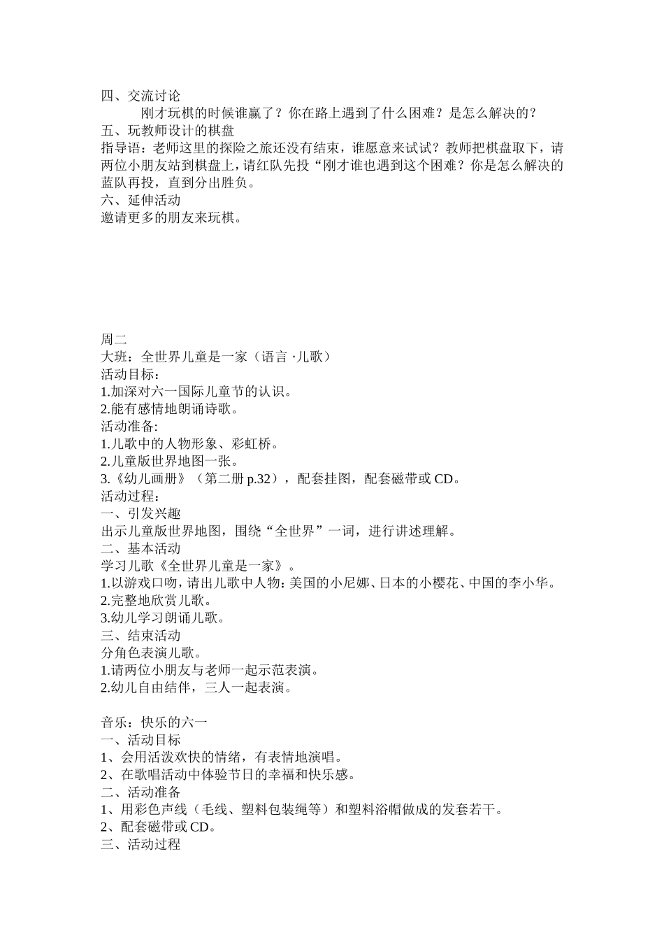 大班第十三周备课教案_第3页