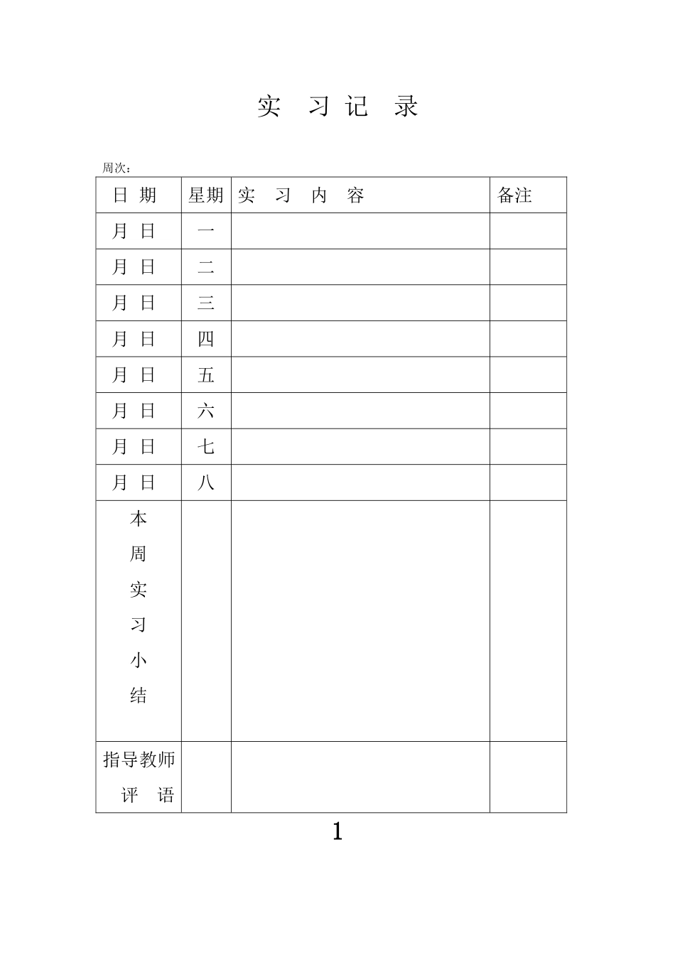 大四实习日志_第3页