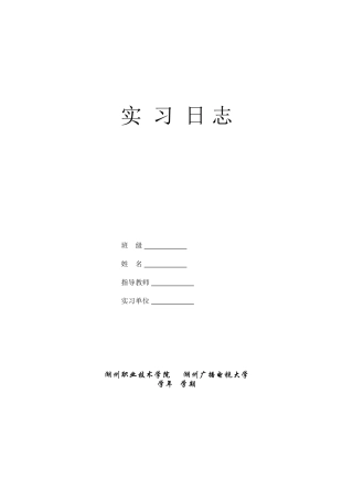 大四实习日志
