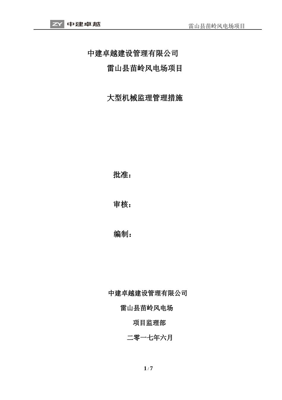 大型机械管理监理细则_第1页