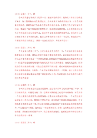 大四实习日志20篇