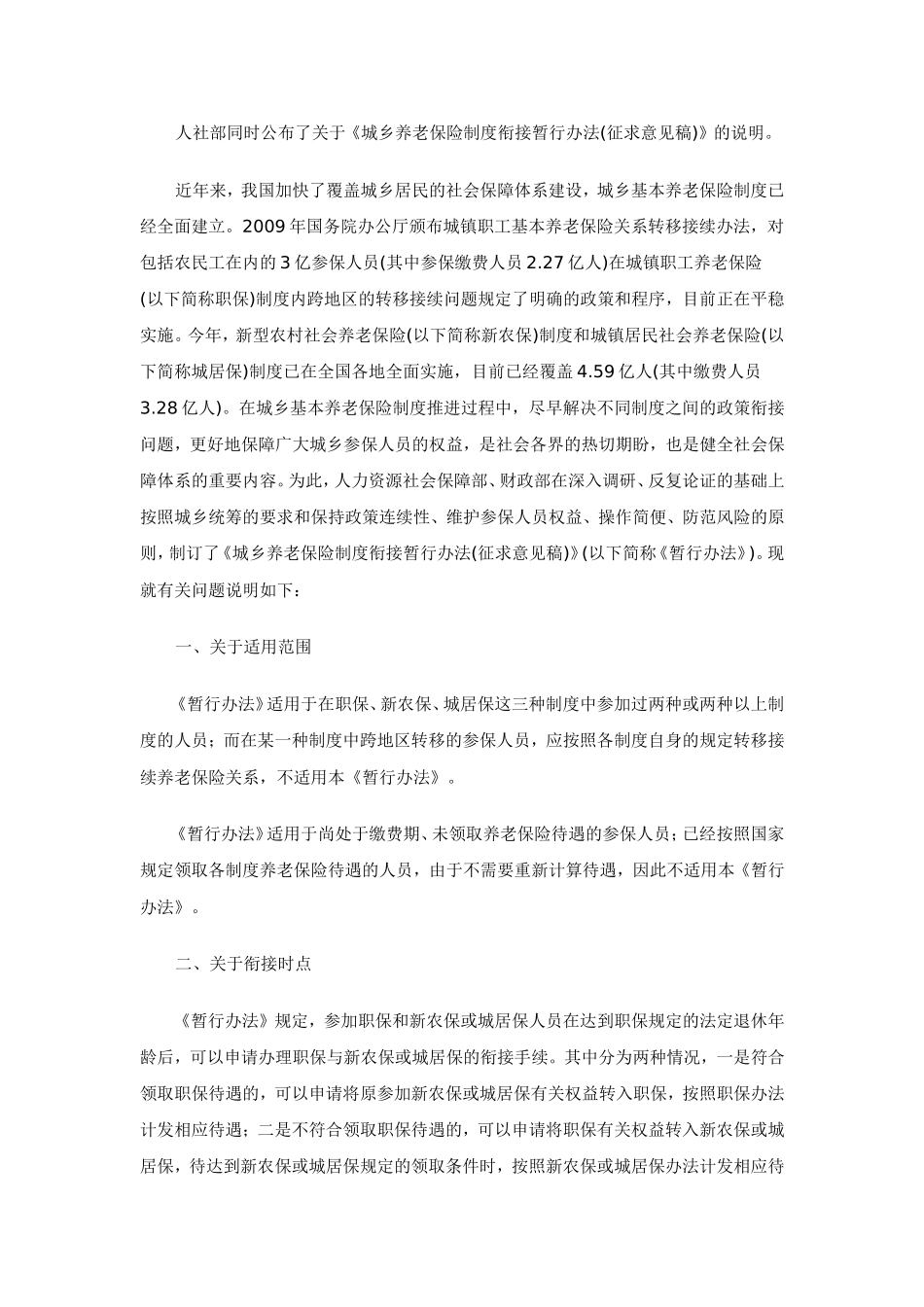 城乡养老保险制度衔接暂行办法_第3页