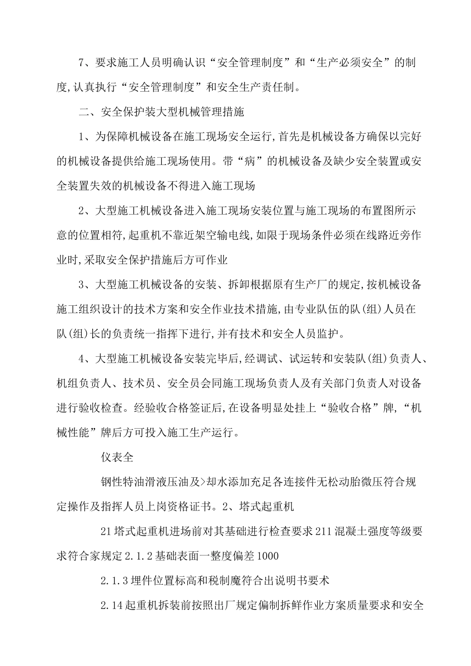 大型机械进出场方案_第2页