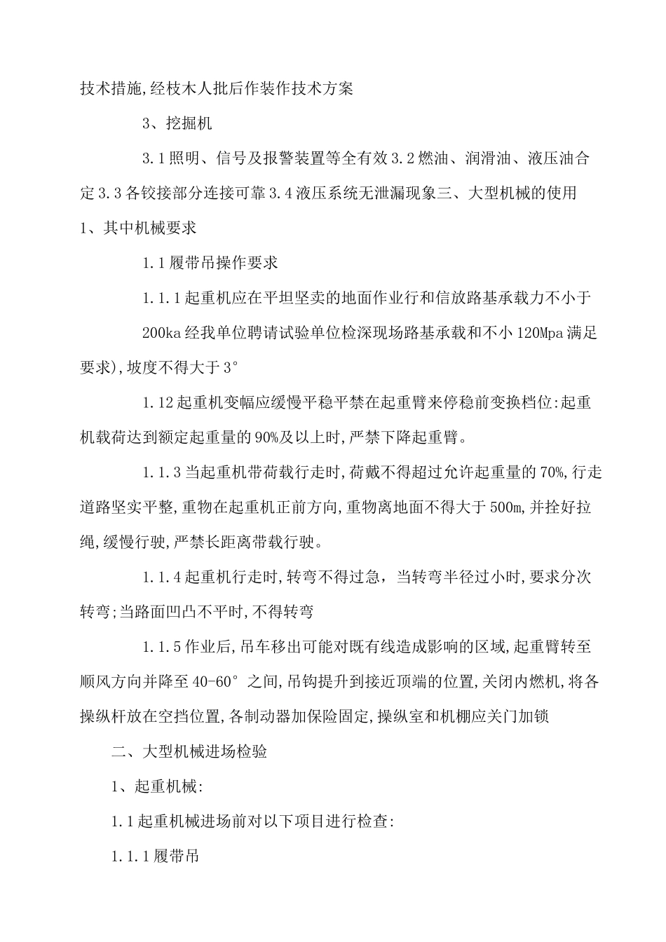 大型机械进出场方案_第3页
