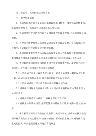 大型机械进出场方案