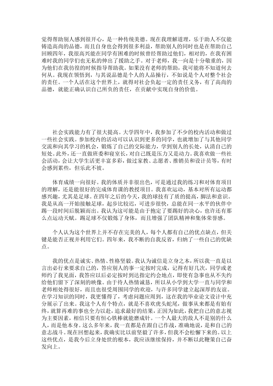 大四实习生自我鉴定-模板_第2页