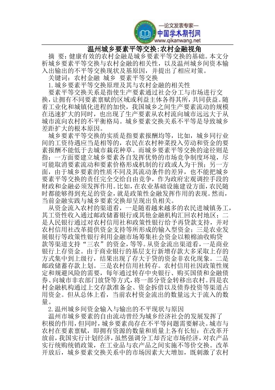 城乡要素平等交换_第1页