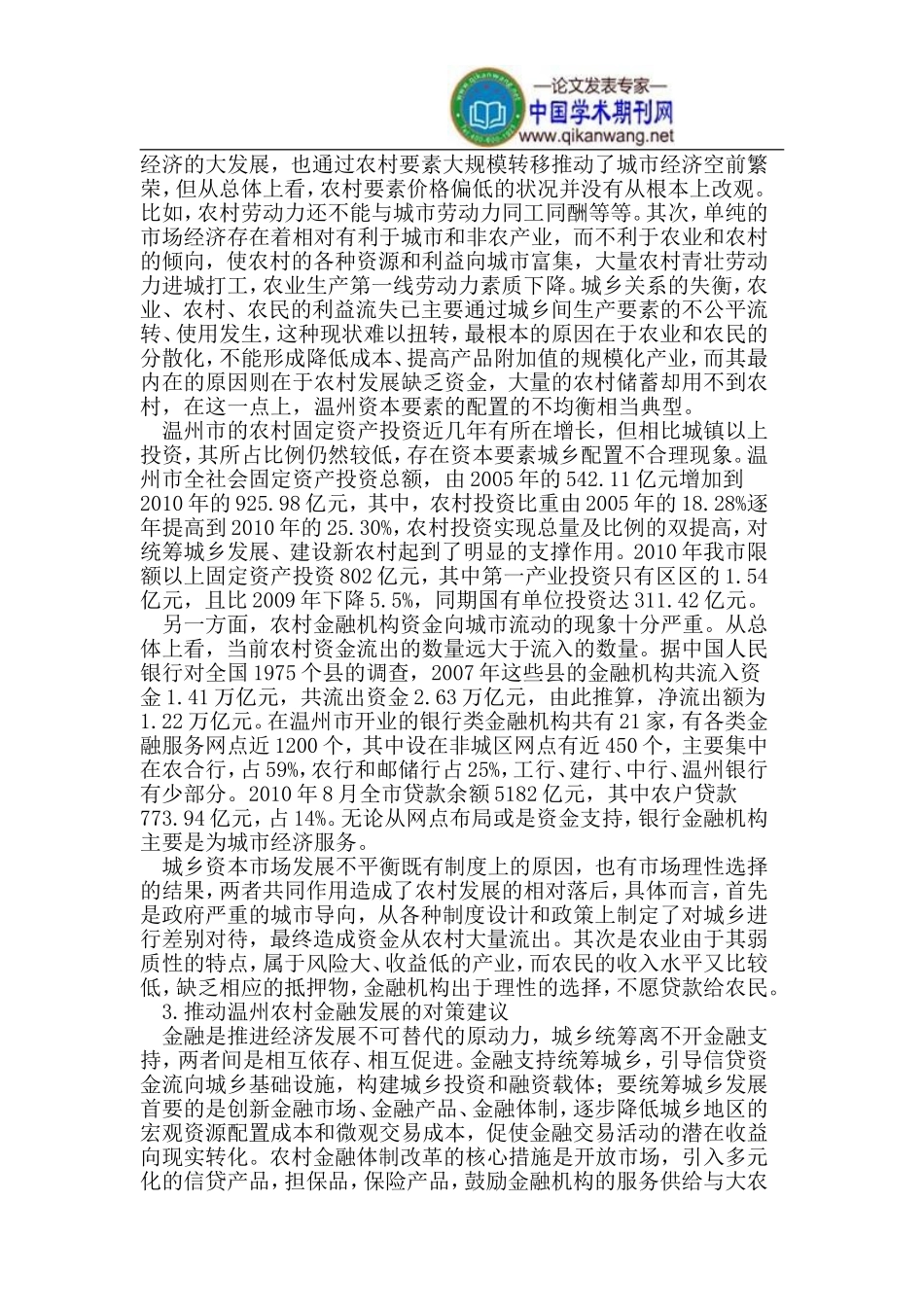 城乡要素平等交换_第2页
