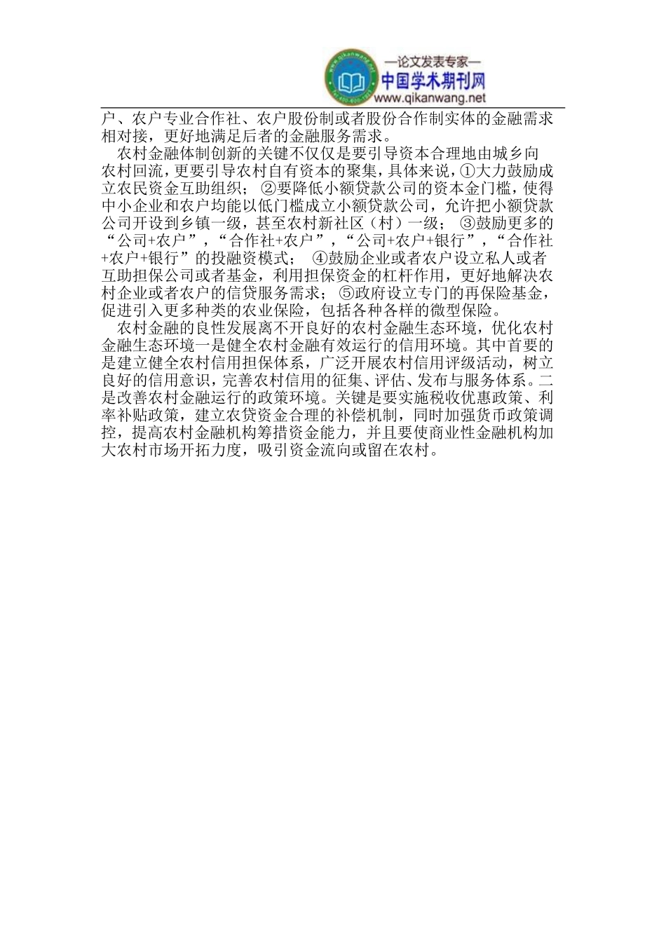 城乡要素平等交换_第3页