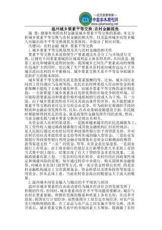 城乡要素平等交换