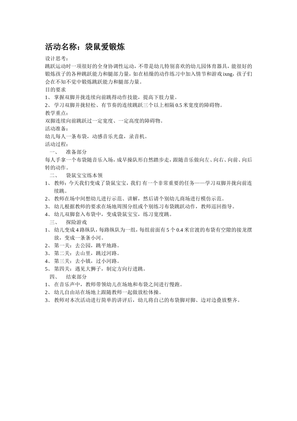 大四体能游戏_第1页