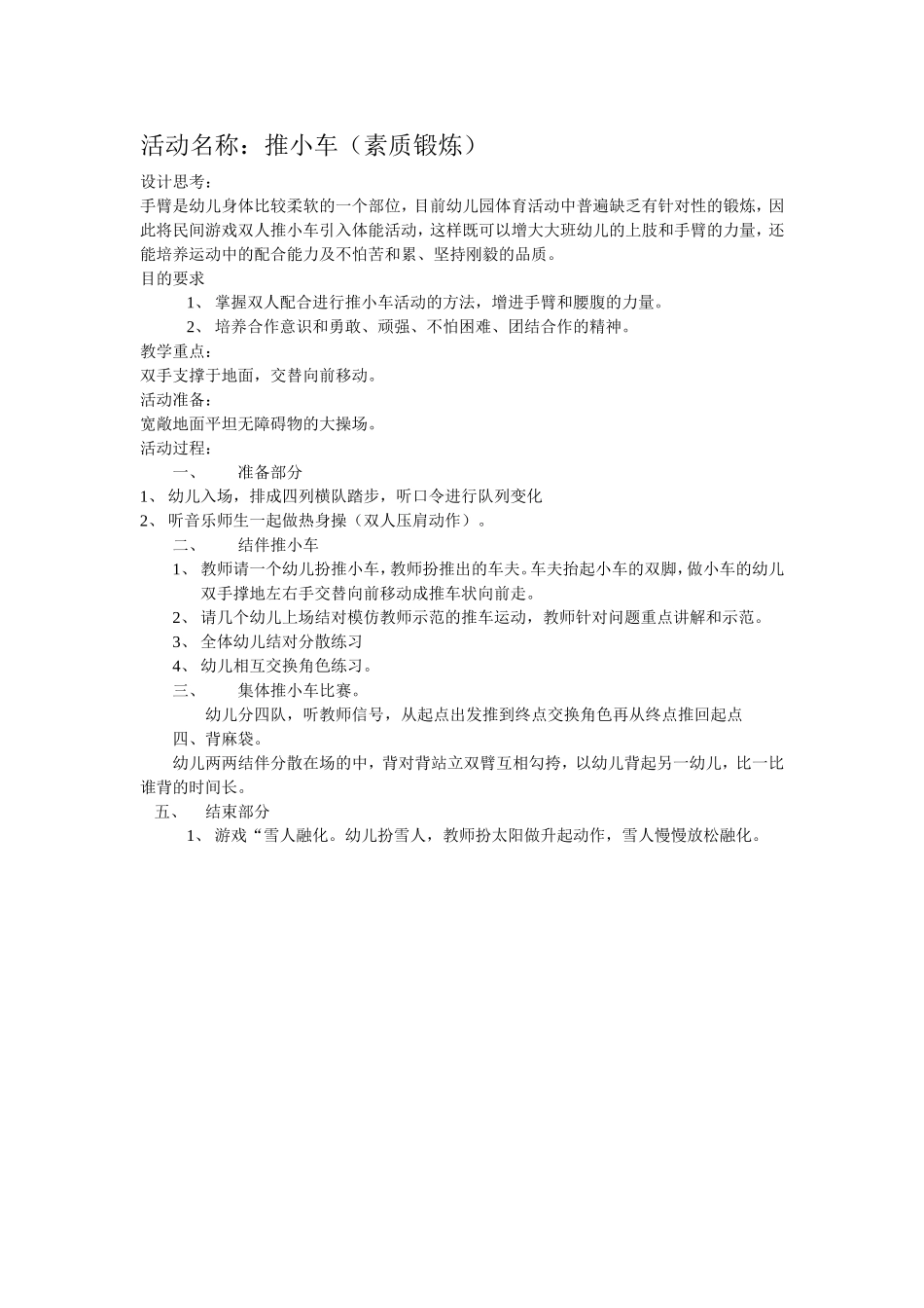 大四体能游戏_第2页