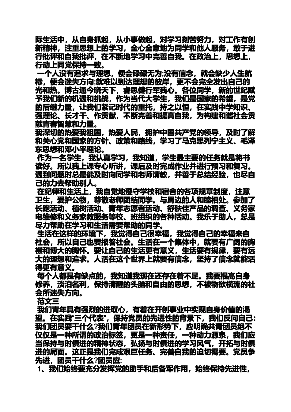 大四团员自我评价_第3页